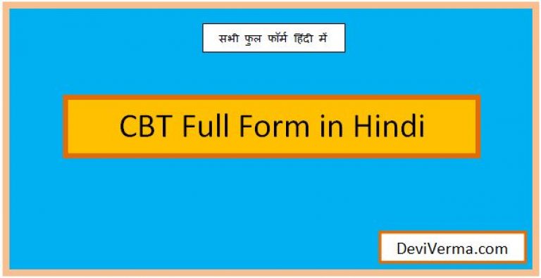 cbt full form in hindi
