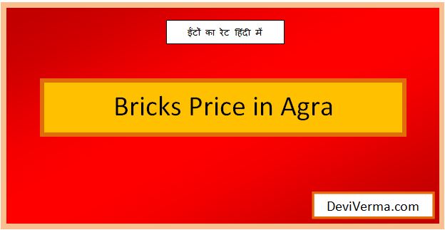 bricks price in agra