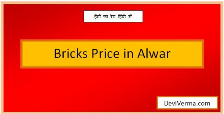 bricks price in alwar