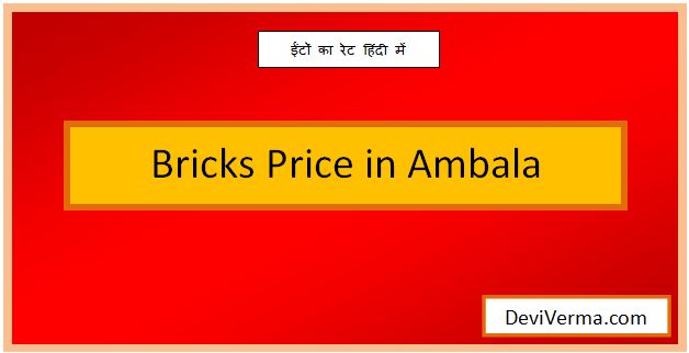 bricks price in ambala
