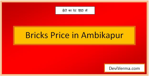 bricks price in ambikapur