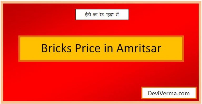 bricks price in amritsar