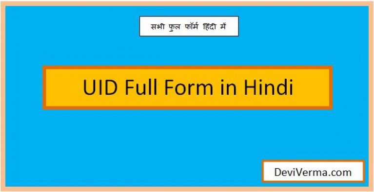 uid full form in hindi