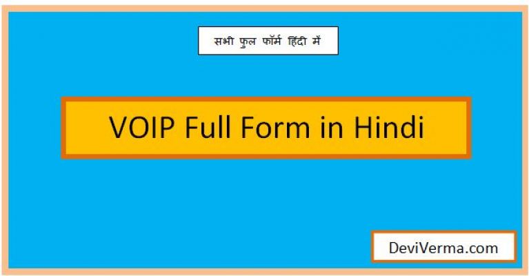 voip full form in hindi