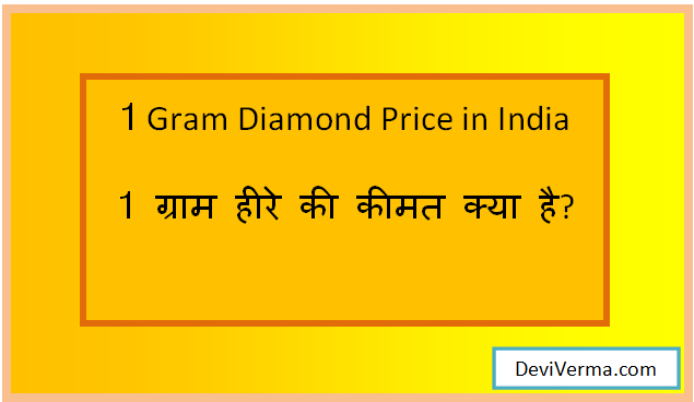 1 gram diamond price in india