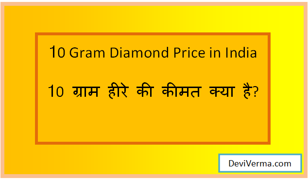 10 gram diamond price in india
