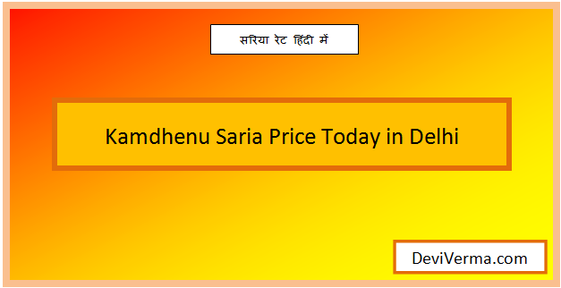 kamdhenu saria price today in delhi