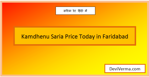 kamdhenu saria price today in faridabad