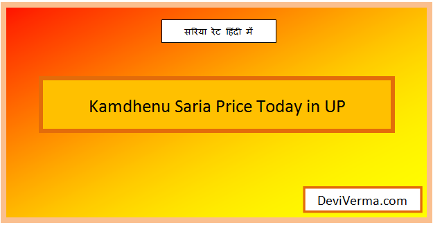 kamdhenu saria price today in up