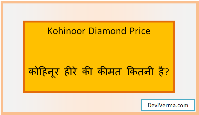 kohinoor diamond price