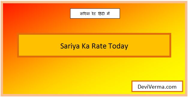 sariya ka rate today