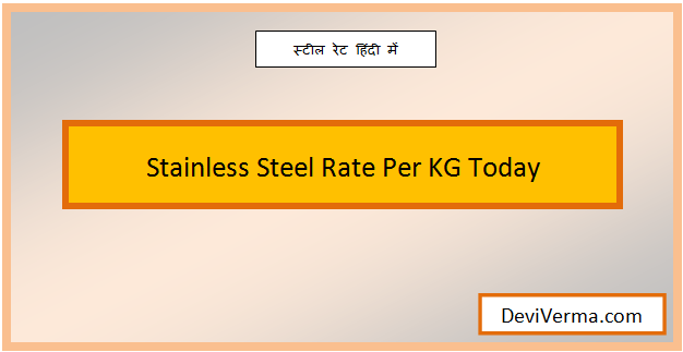 stainless steel rate per kg