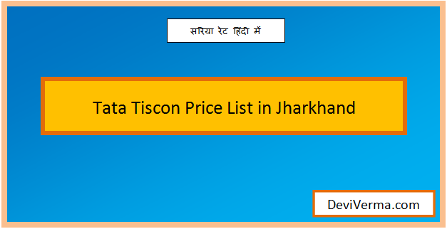 tata tiscon price list in jharkhand