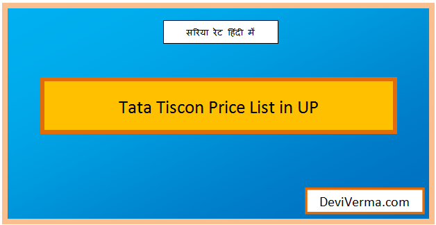 tata tiscon price list in up