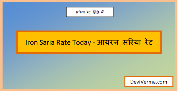 iron saria rate today