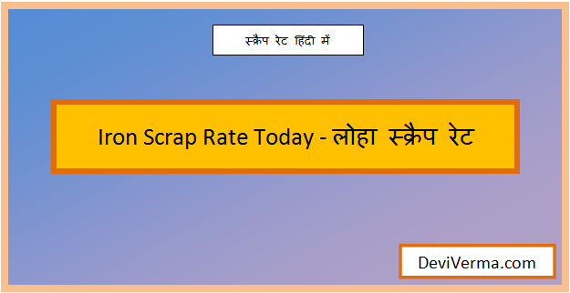 iron scrap rate