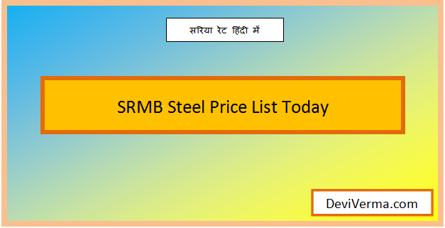 srmb steel price list today