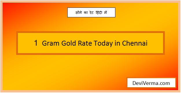 1 gram gold rate today in chennai