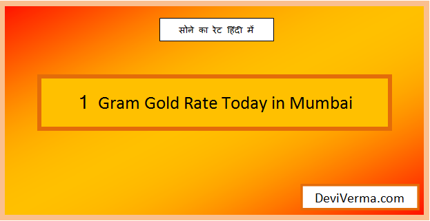 1 gram gold rate today in mumbai