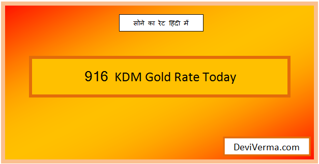 916 kdm gold rate today