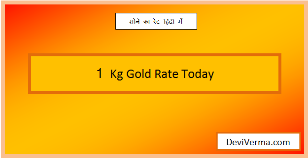 1 kg gold price today