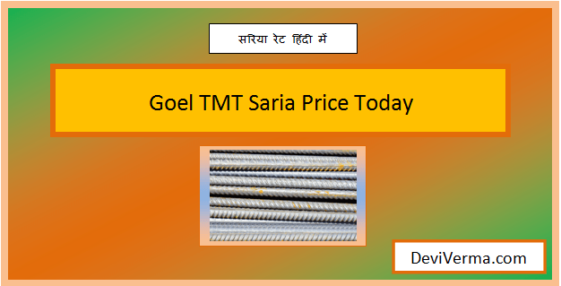 goel tmt saria price today