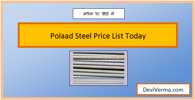 polaad steel price list today