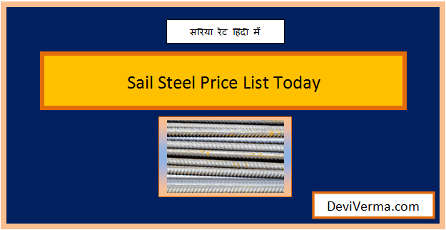 sail steel price list today