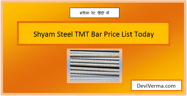 shyam steel tmt bar price
