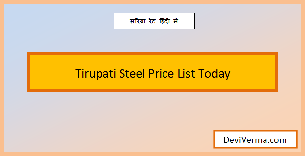 tirupati steel price today