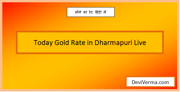 today gold rate in dharmapuri