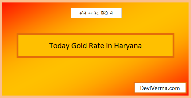 today gold rate in haryana
