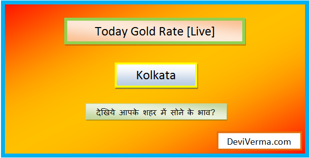today gold rate in kolkata