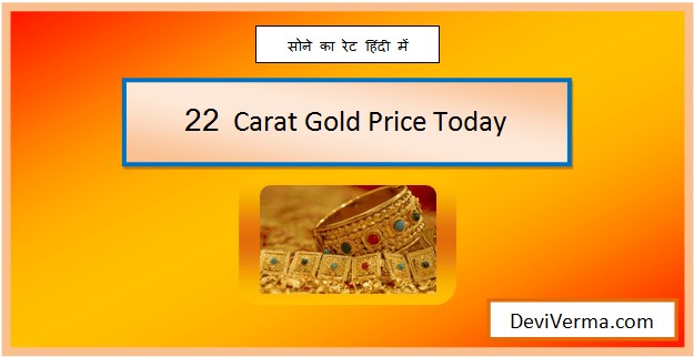 22 carat gold rate today