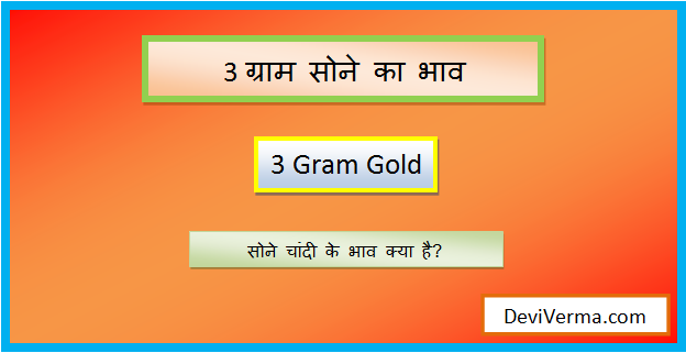 3 gram gold rate today